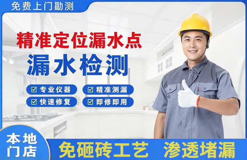 珠海精准测漏点