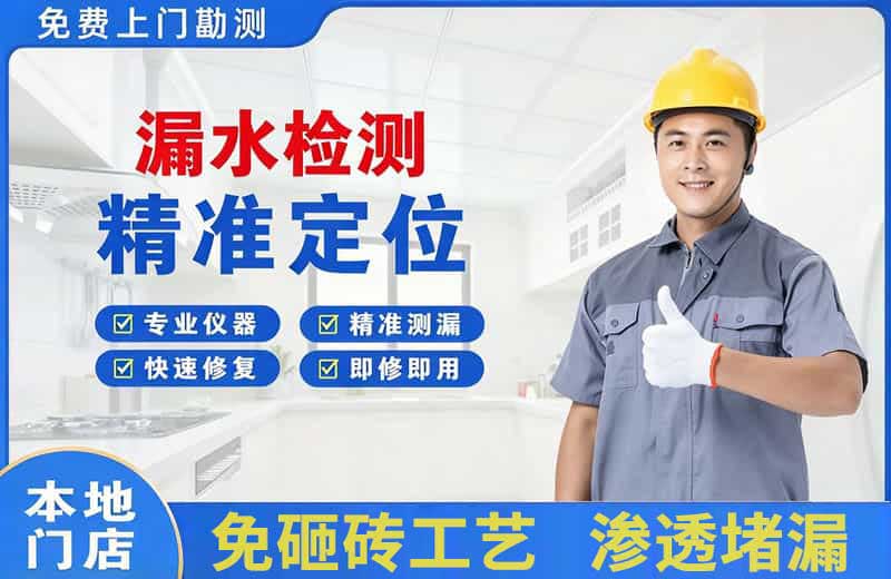 珠海漏水检测精准定位