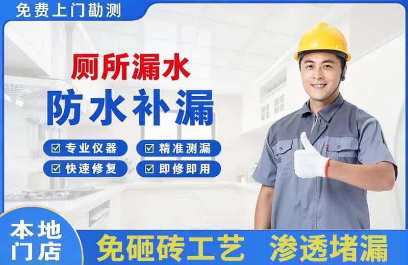 珠海厕所漏水维修